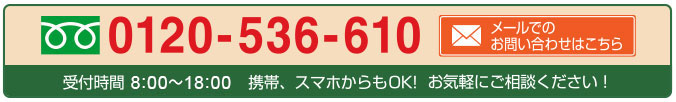 メールでのお問い合わせはこちら