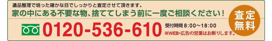 家の中にある不要な物、捨ててしまう前に一度ご相談ください！