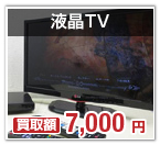 液晶TV